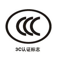 CCC认证